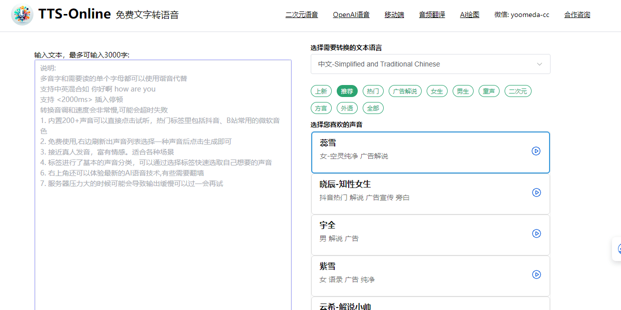 TTS Online TTS Online