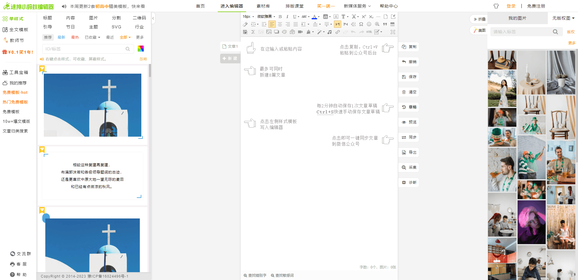 速排小蚂蚁微信编辑器