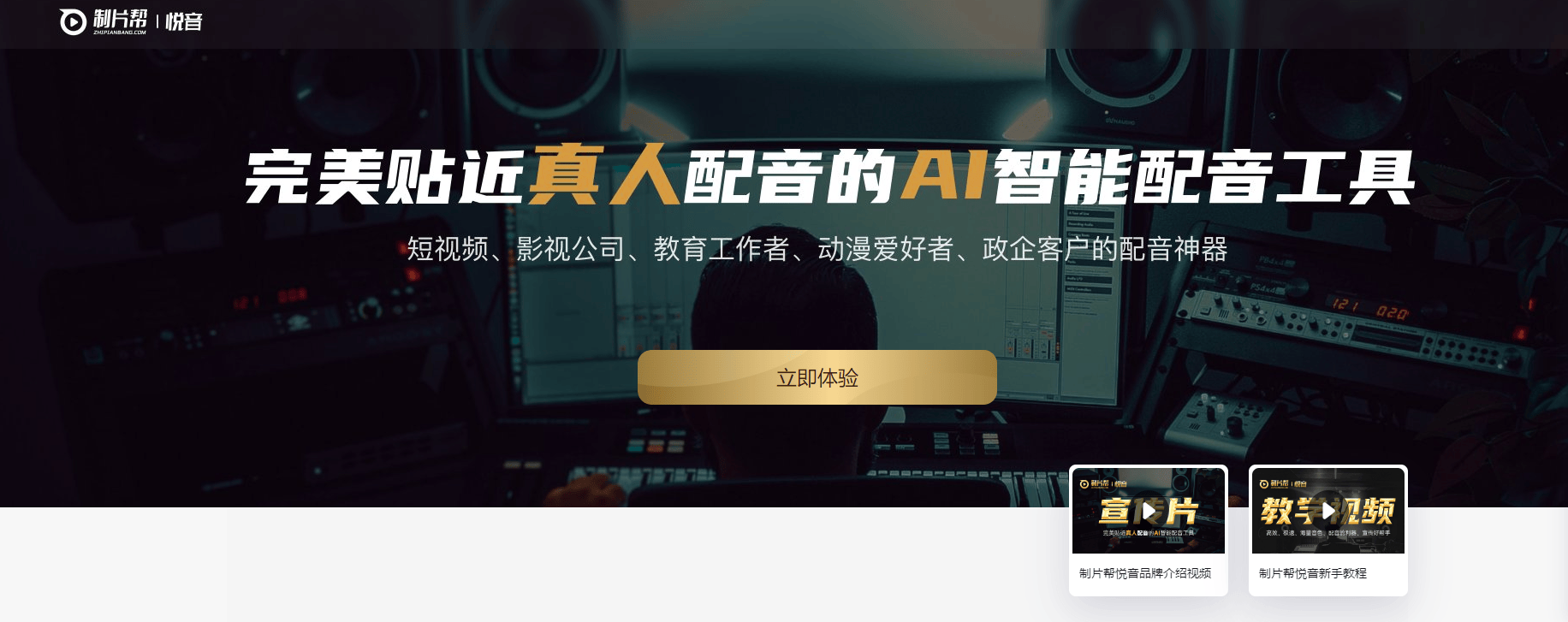 悦音配音 悦音配音