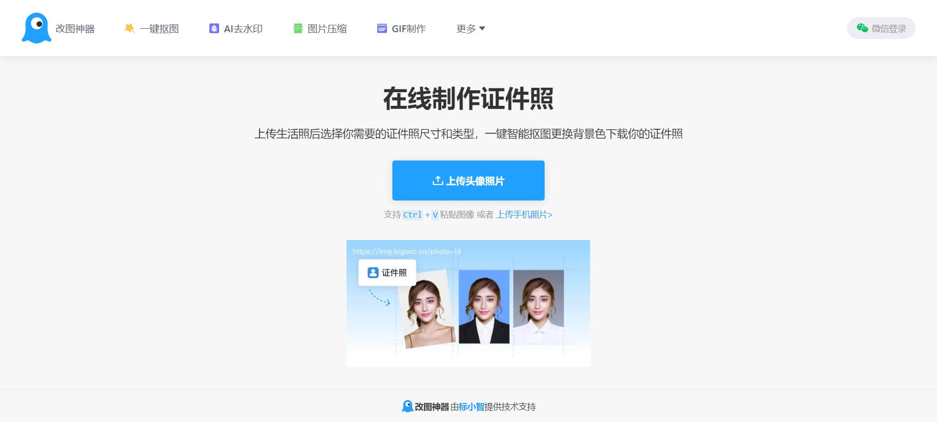 一键制作证件照 一键制作证件照