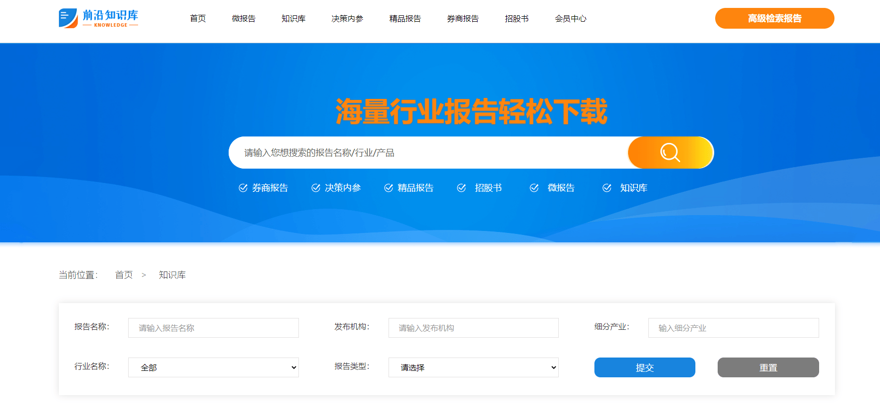 前沿报告库 前沿报告库