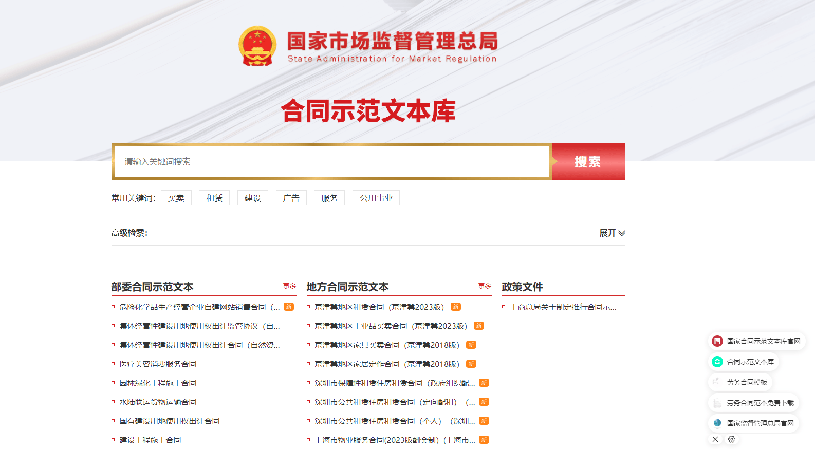 合同示范文本库