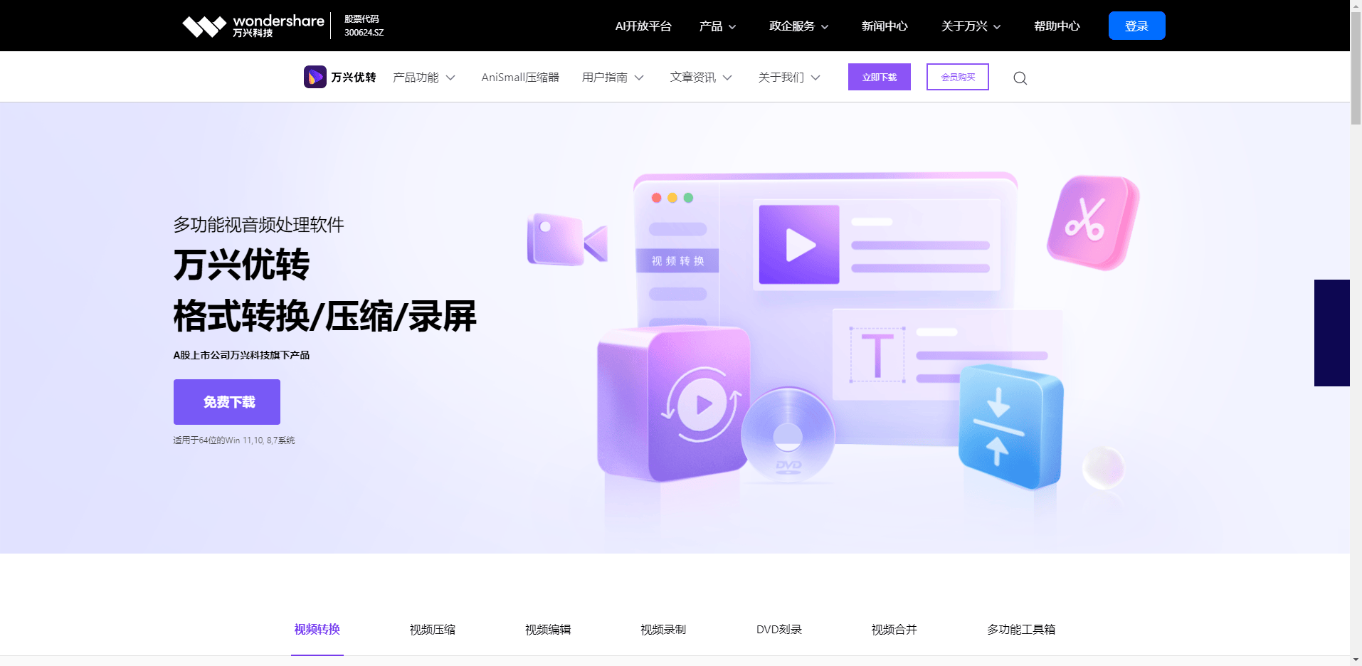 万兴优转 万兴优转