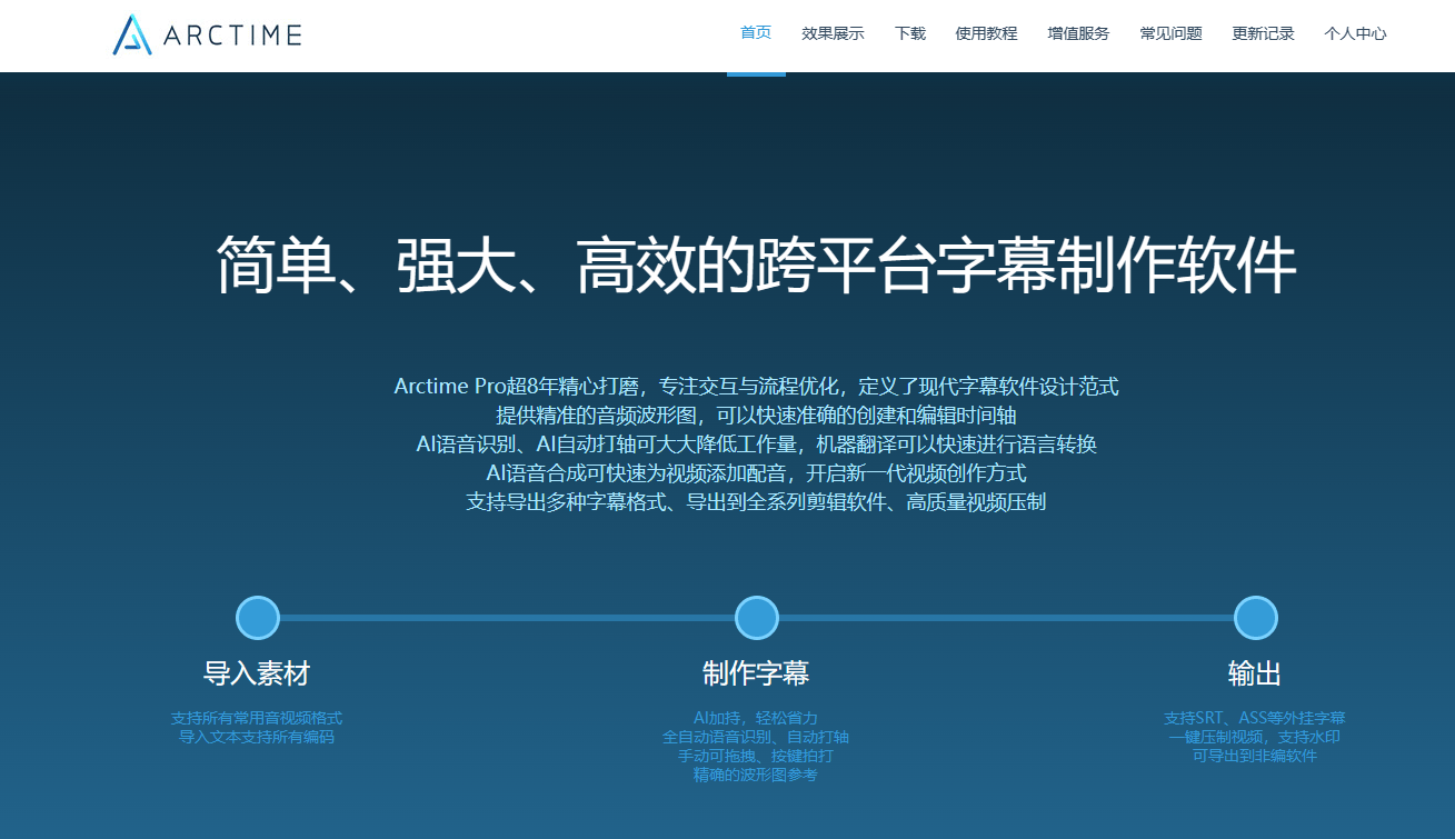 arctime Pro arctime Pro