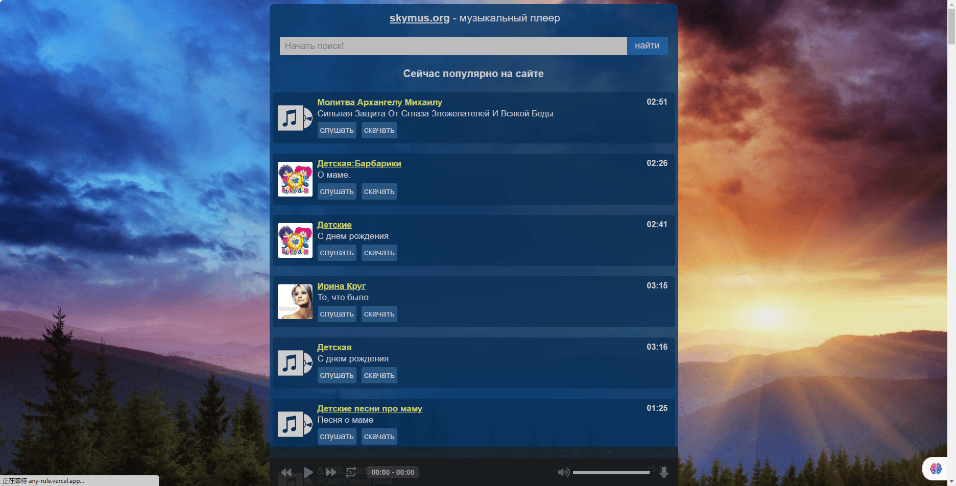 SkyMuz - 免费音乐素材下载网站 SkyMuz – 免费音乐素材下载网站