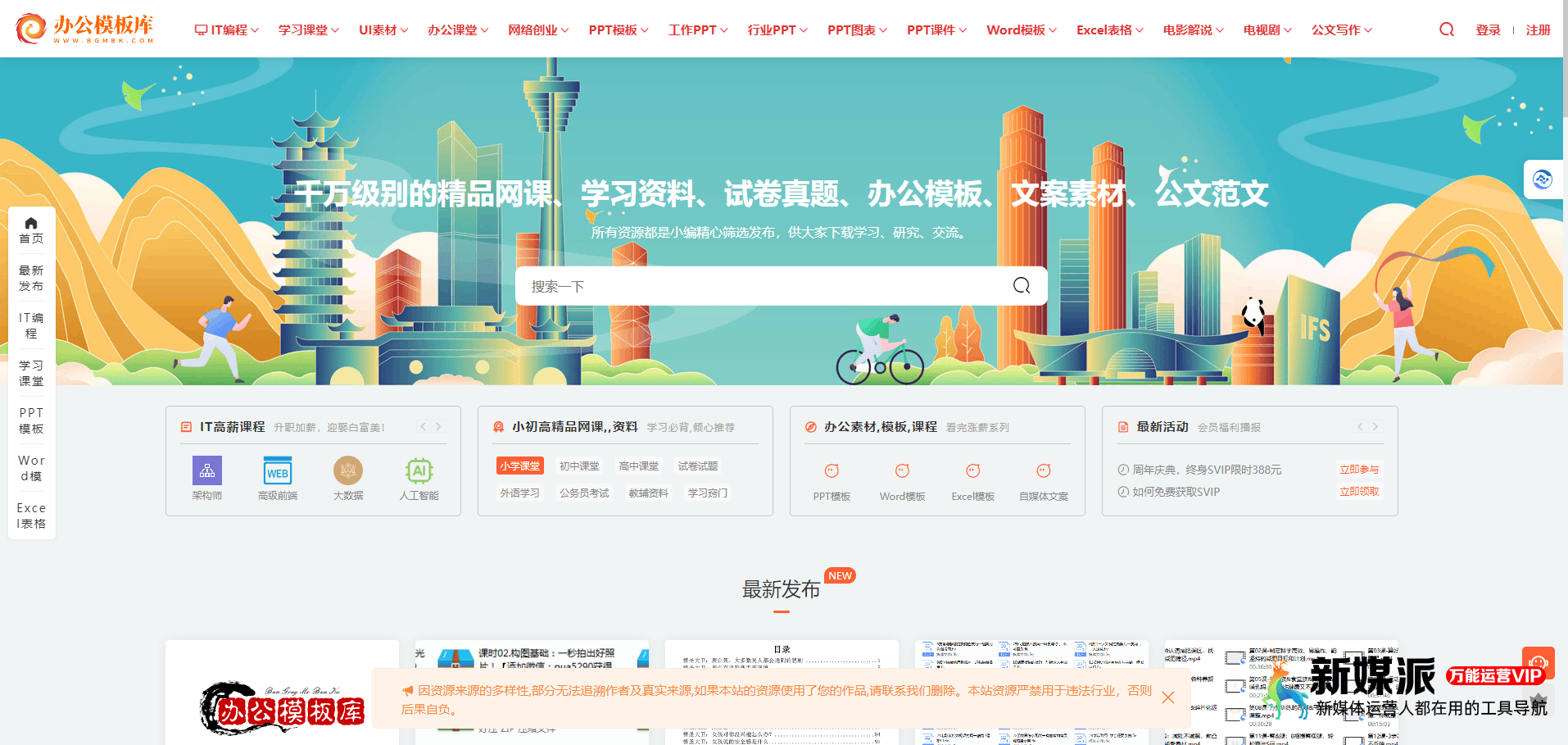 1a66aa6f73dcc3466e64f75e76ff85a4 办公模板库