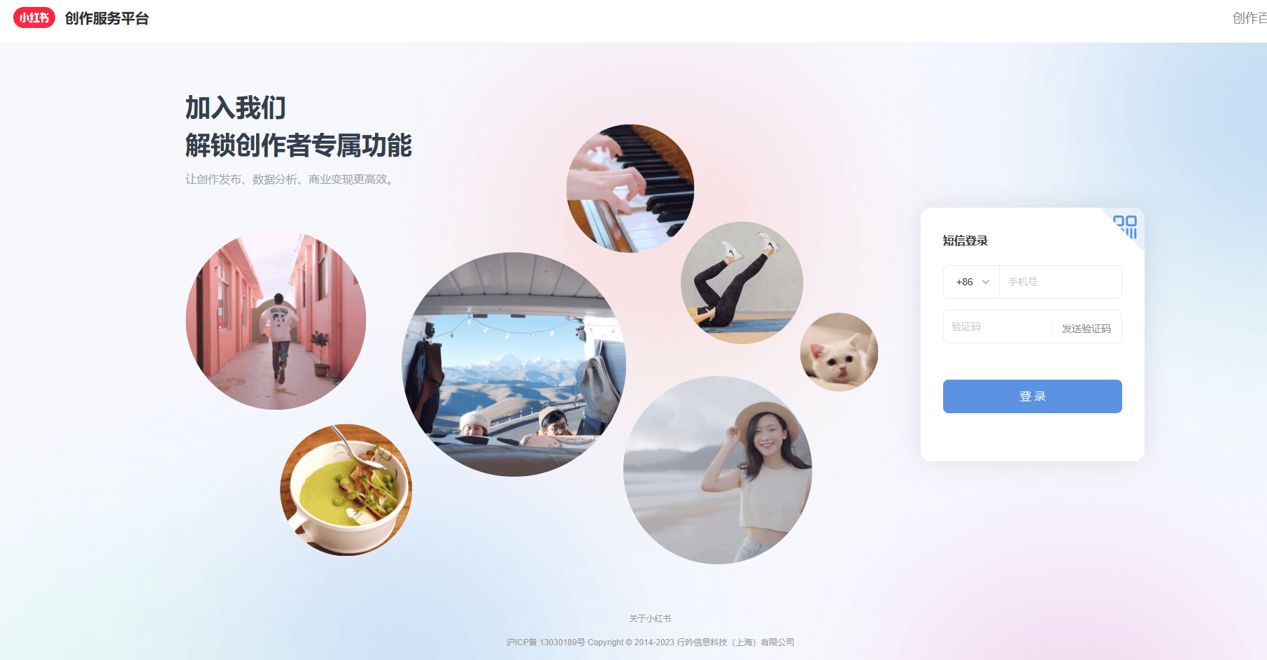 小红书创作服务平台