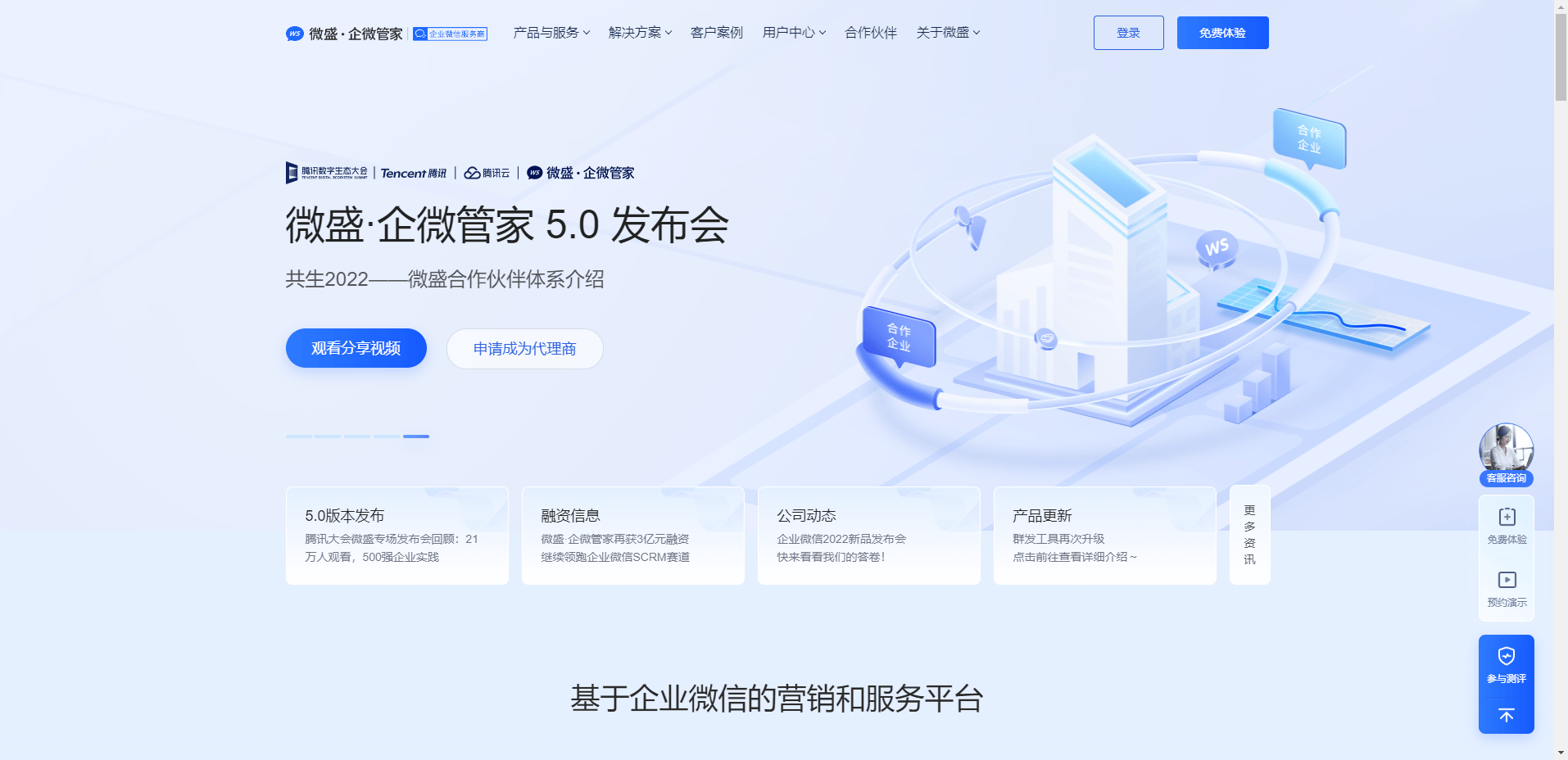 微盛·企微管家-助力公域+私域循环的引流获客 微盛·企微管家-助力公域+私域循环的引流获客