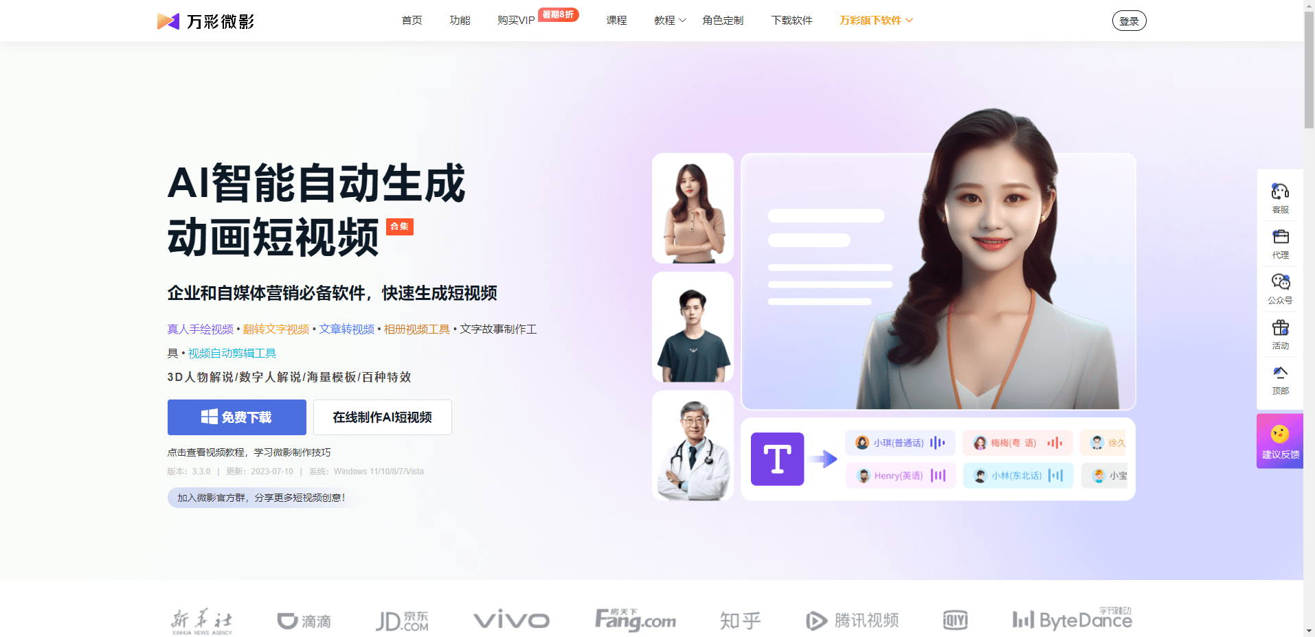 万彩微影 万彩微影