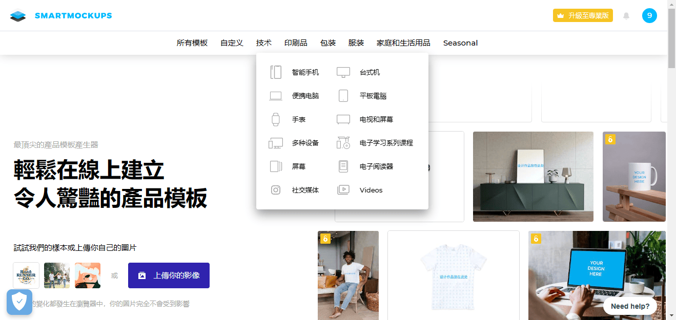 smartmockups - 样机在线生成器 smartmockups
