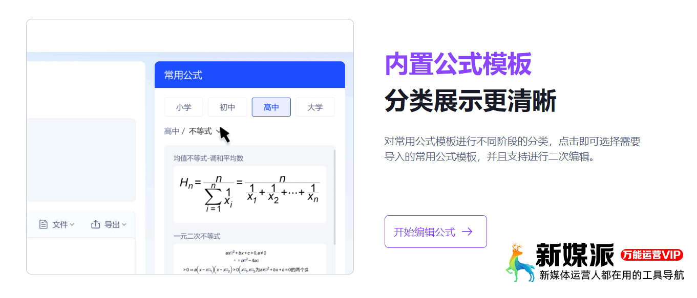 MathTool公式编辑器