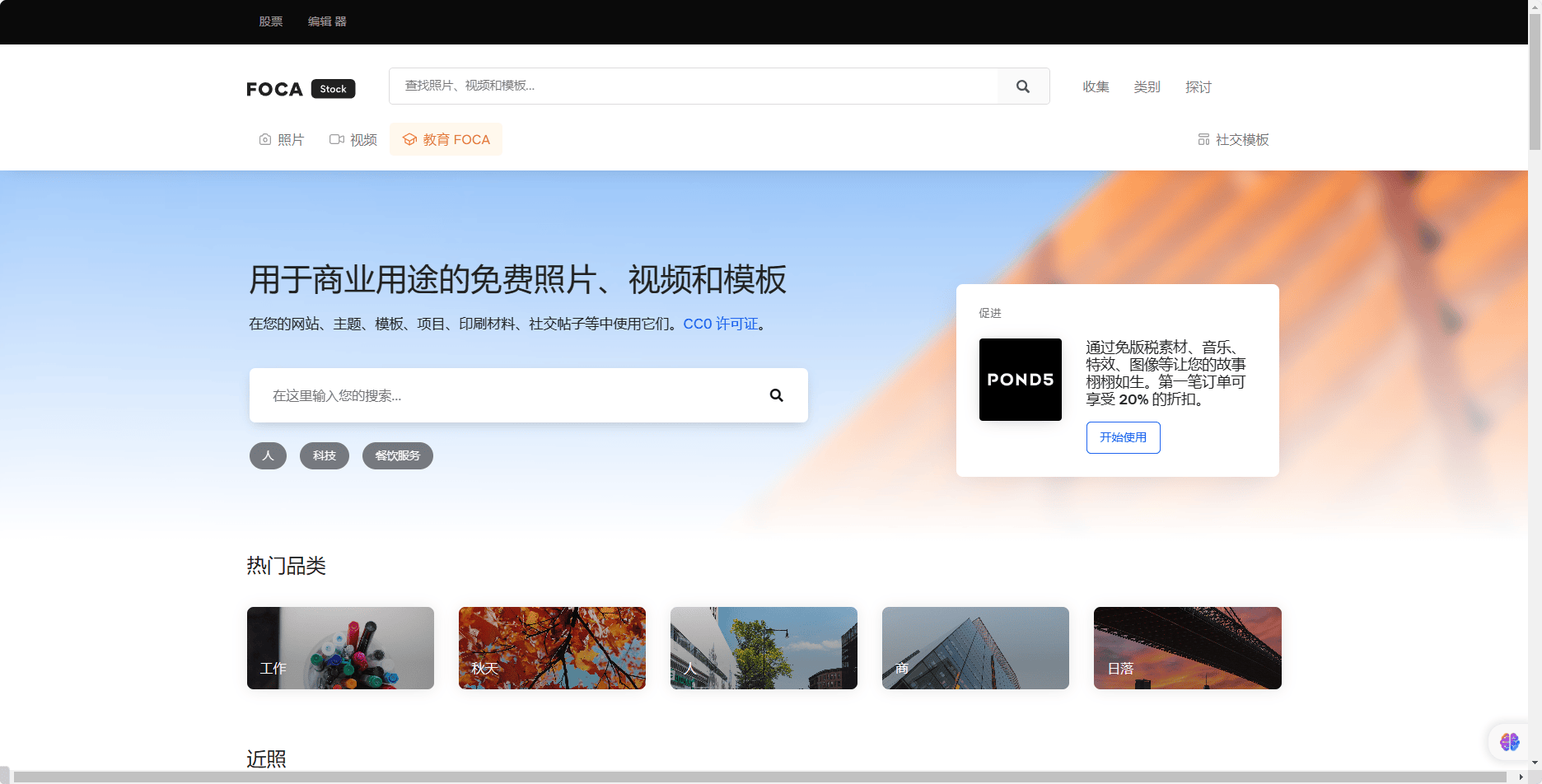 FOCA Stock FOCA Stock