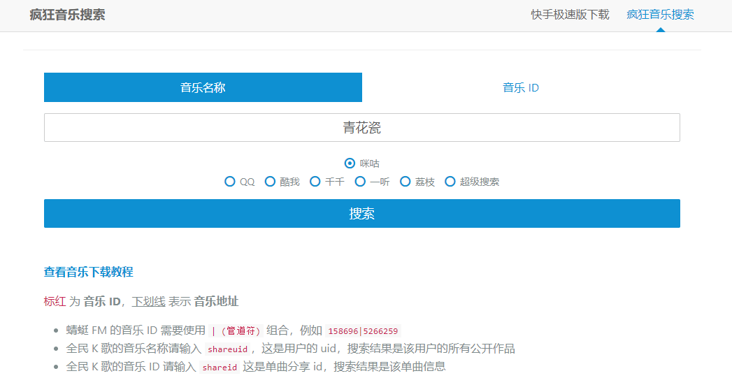 疯狂音乐搜索免费搜索和下载各大音乐平台的VIP音乐教程 疯狂音乐搜索