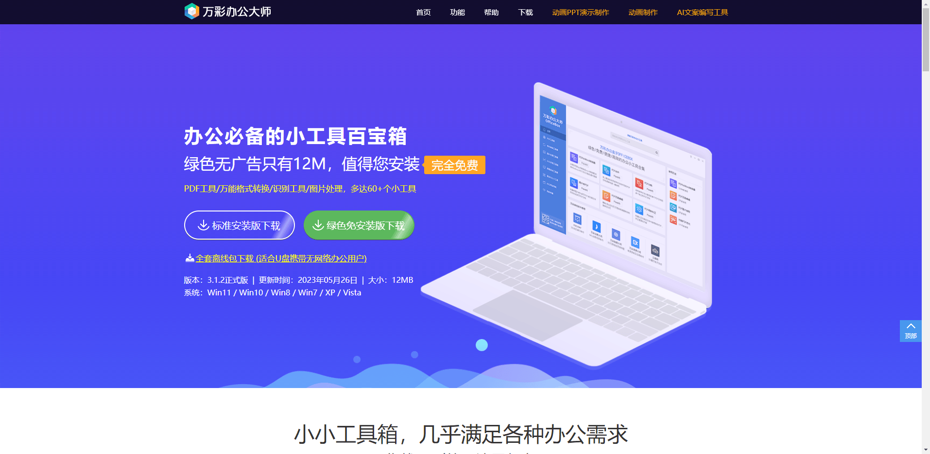 万彩办公大师 万彩办公大师