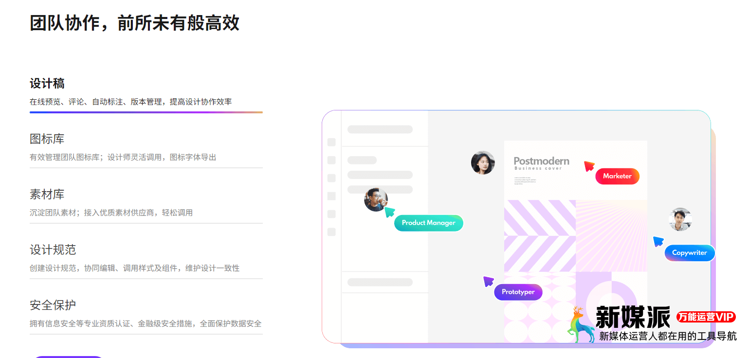 墨刀设计师工具