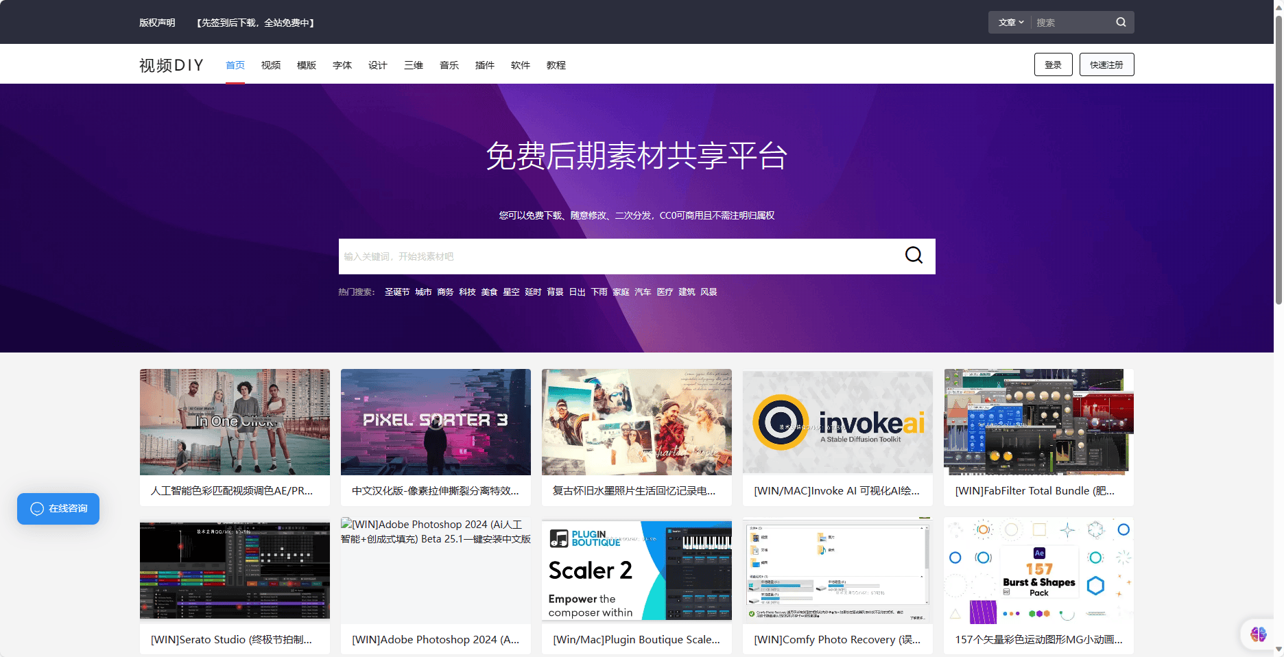 视频DIY素材网 视频DIY素材网