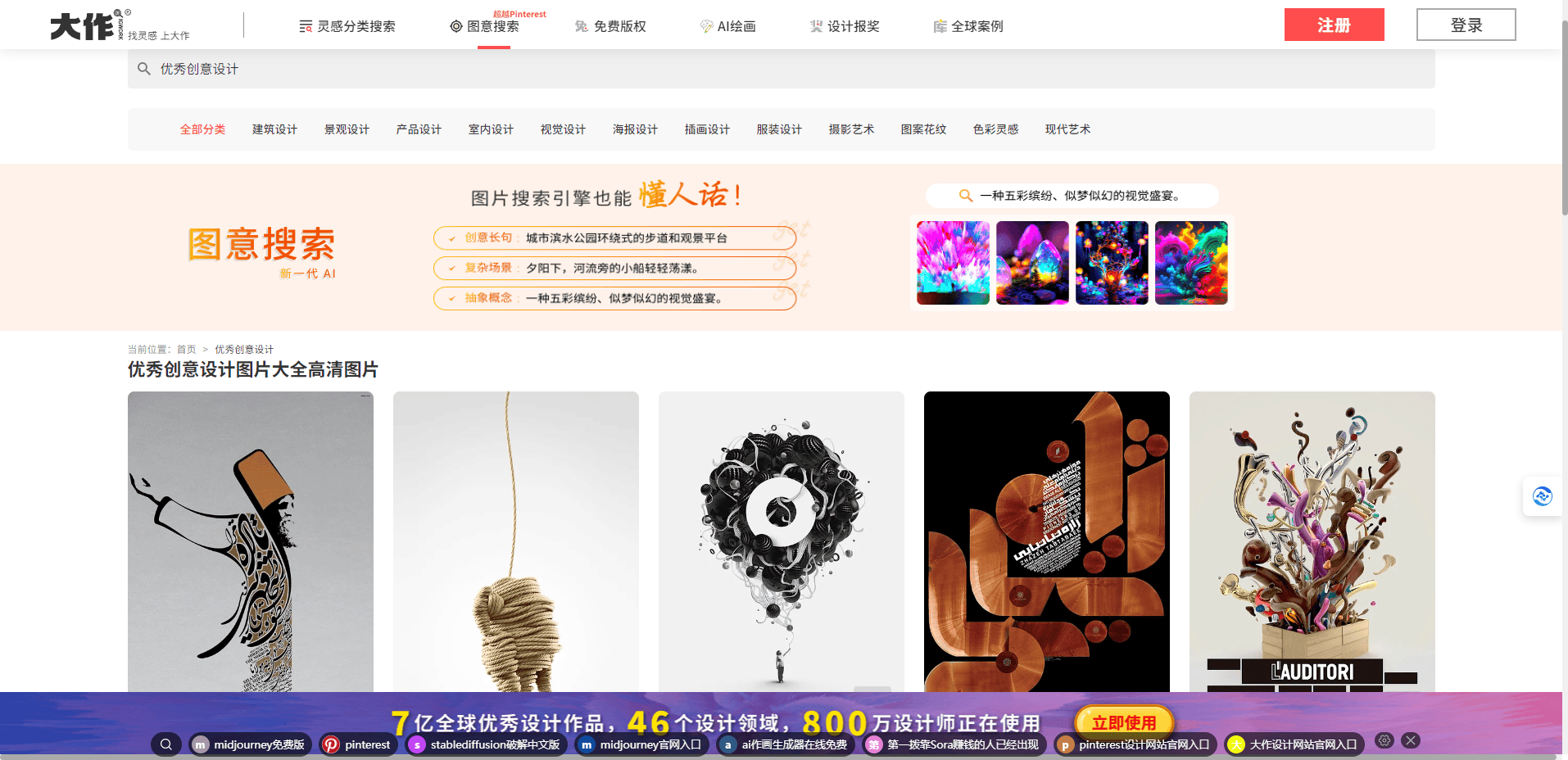 大作图意搜索:AI图片搜索,看的懂人话的搜索引擎 大作图意搜索