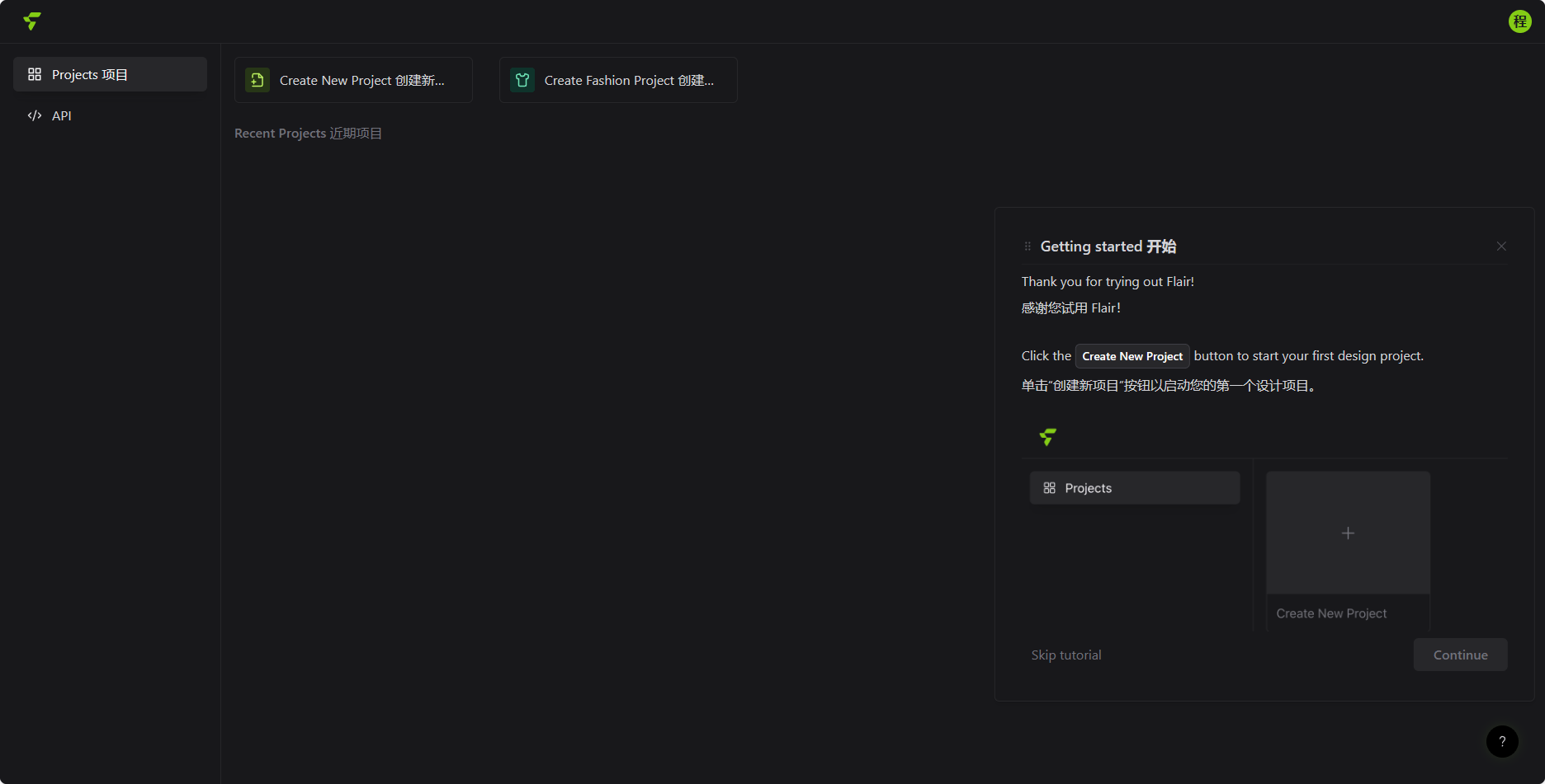 Flair AI的使用教程 Flair AI