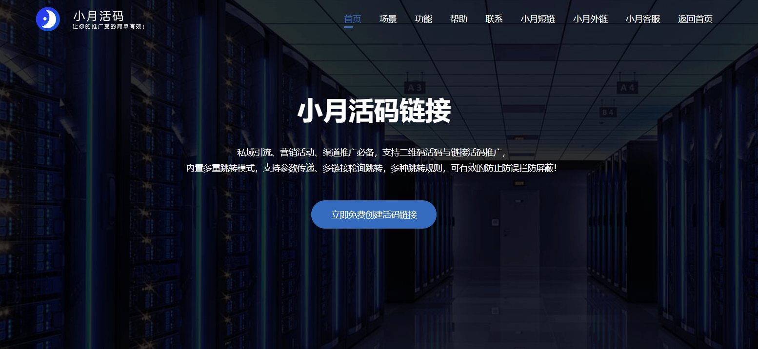 小月活码链接 小月活码链接