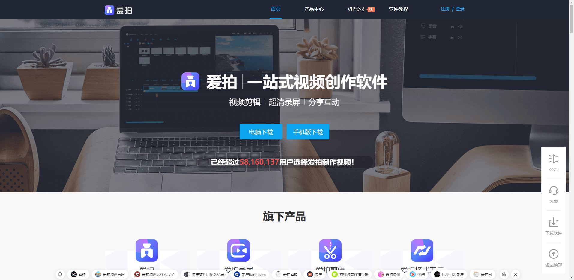 爱拍录屏 爱拍录屏