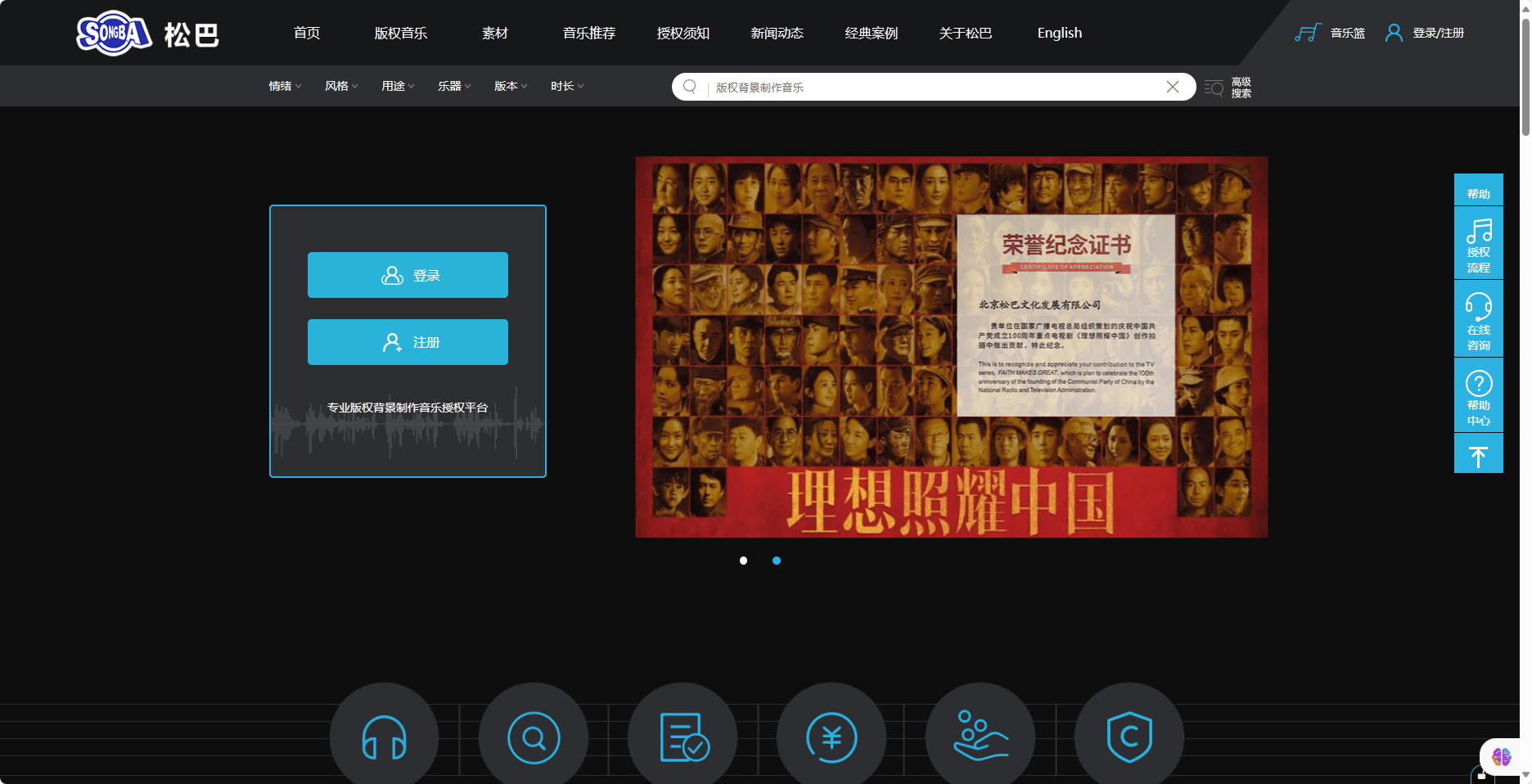Songba Music-百万级商用背景音乐授权平台