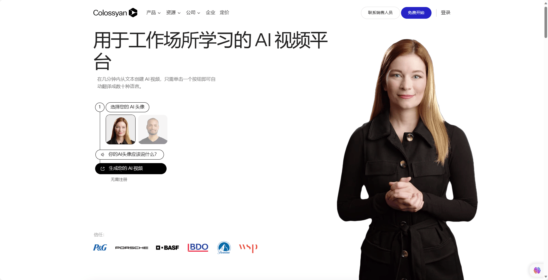 Colossyan-AI虚拟人出镜视频生成 Colossyan-AI虚拟人出镜视频生成