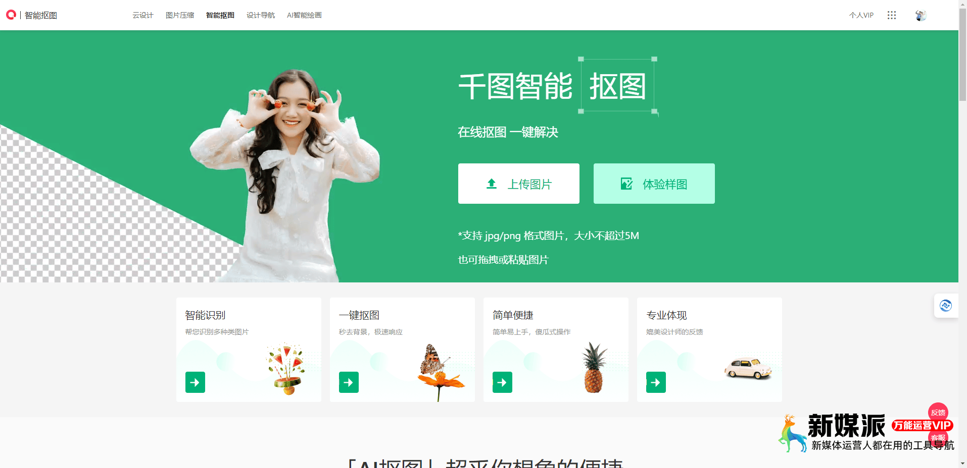 e3fbeb05881a9d17755c8780222eb106 千图智能抠图