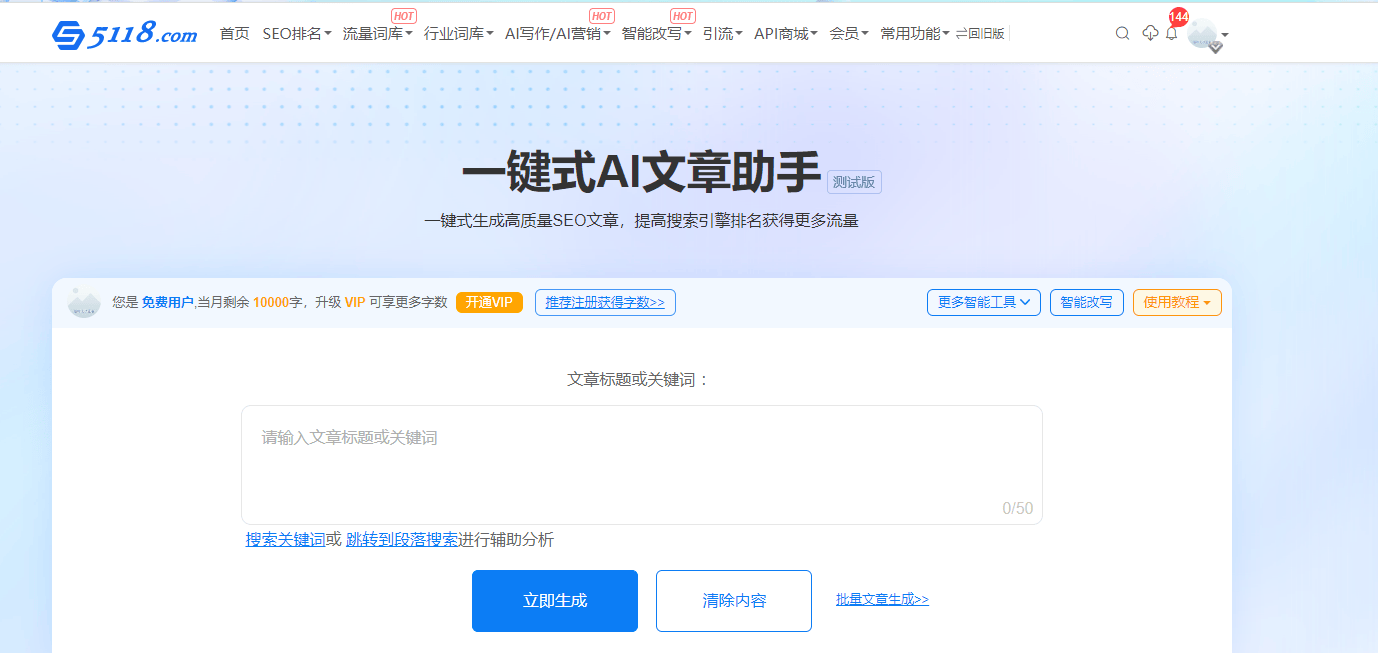 5118 AI写作工具 5118 AI写作工具
