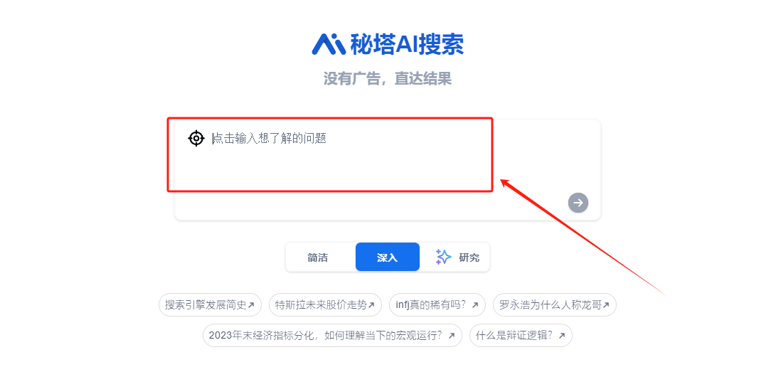 秘塔AI搜索 秘塔AI搜索