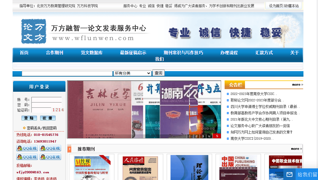 万方论文网 万方论文网