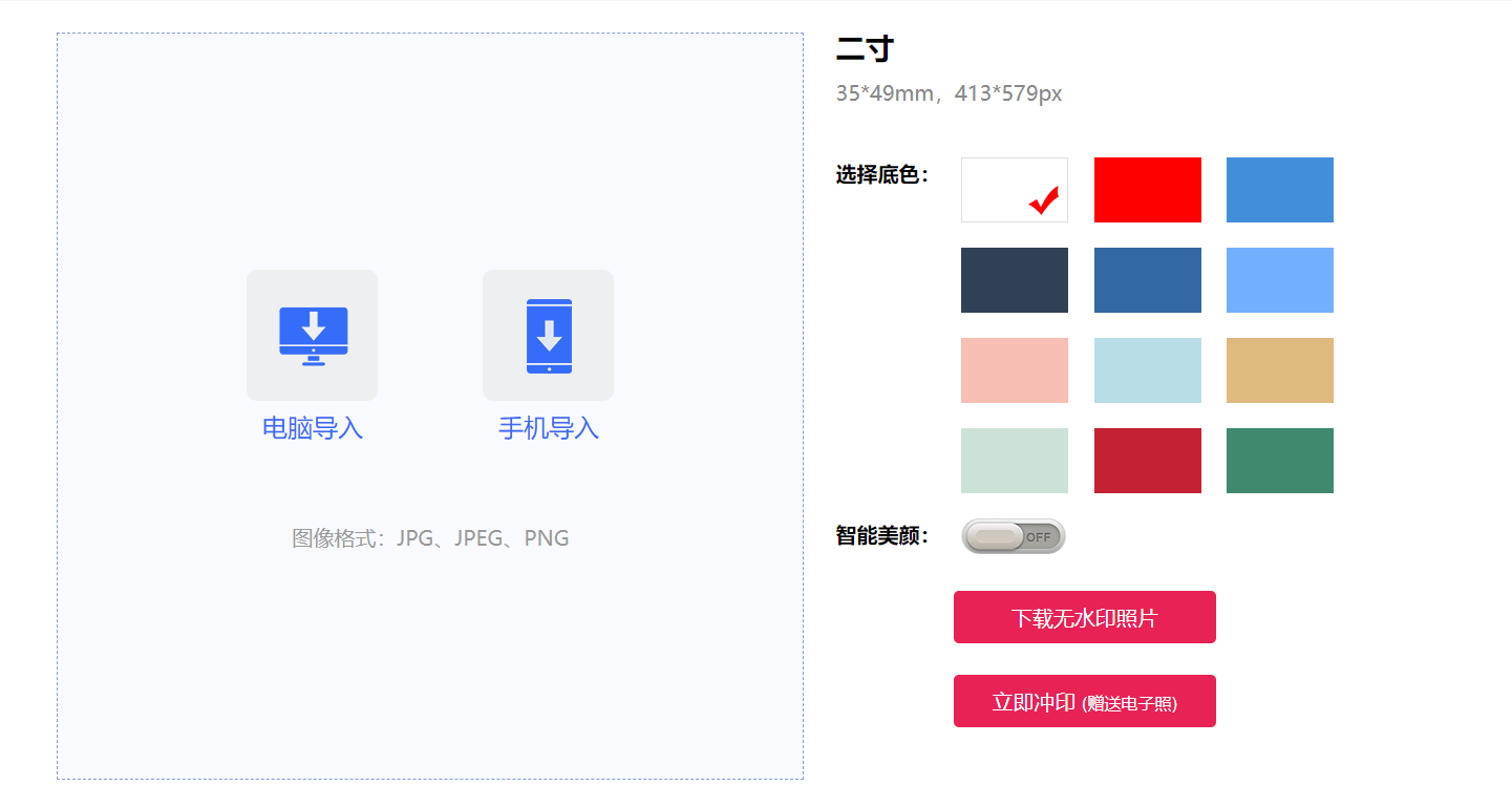图吧啦在线证件照 图吧啦在线证件照