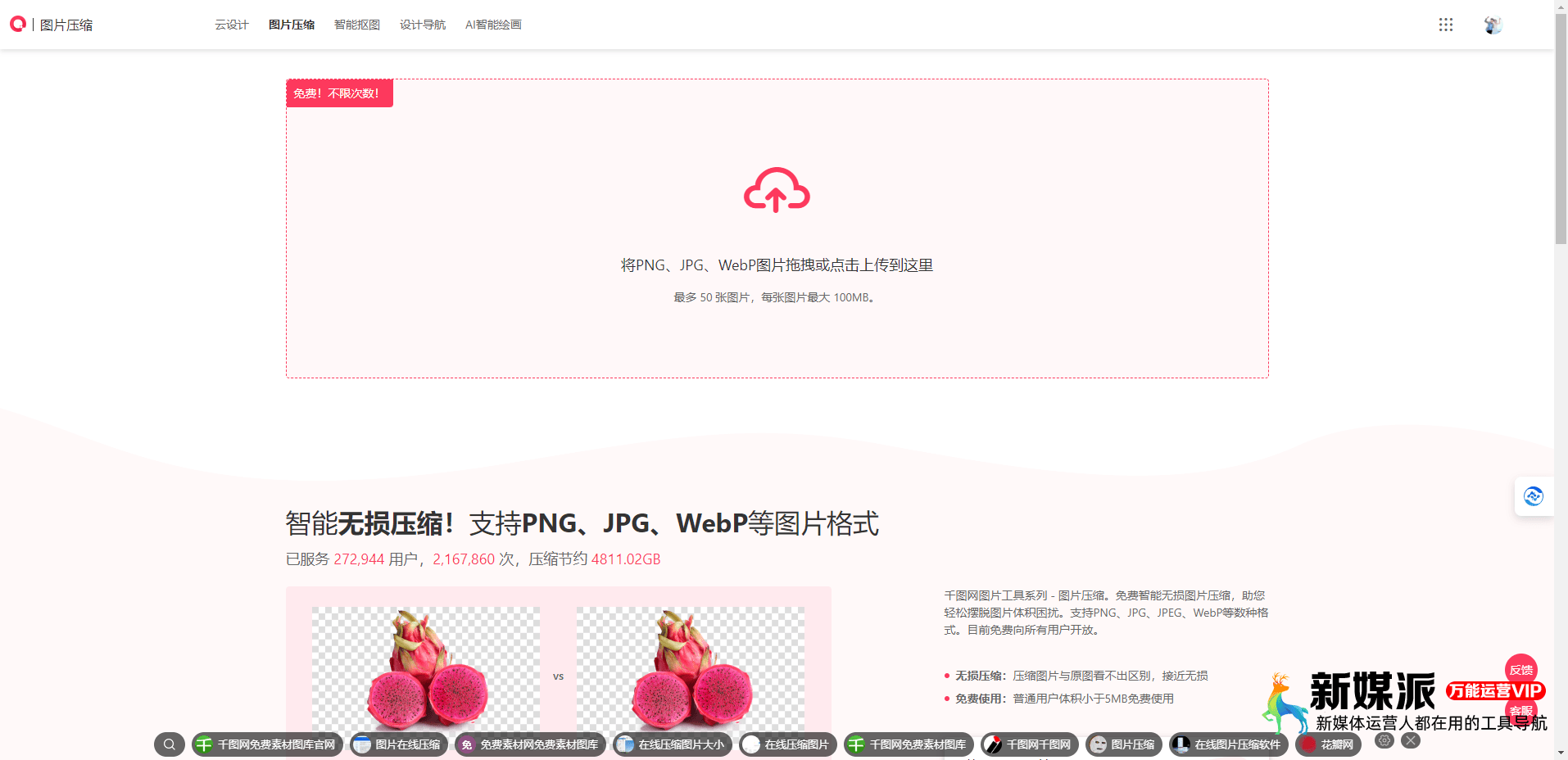 62be90a7792223d097c0c4bdb7d0fe34 千图在线图片压缩