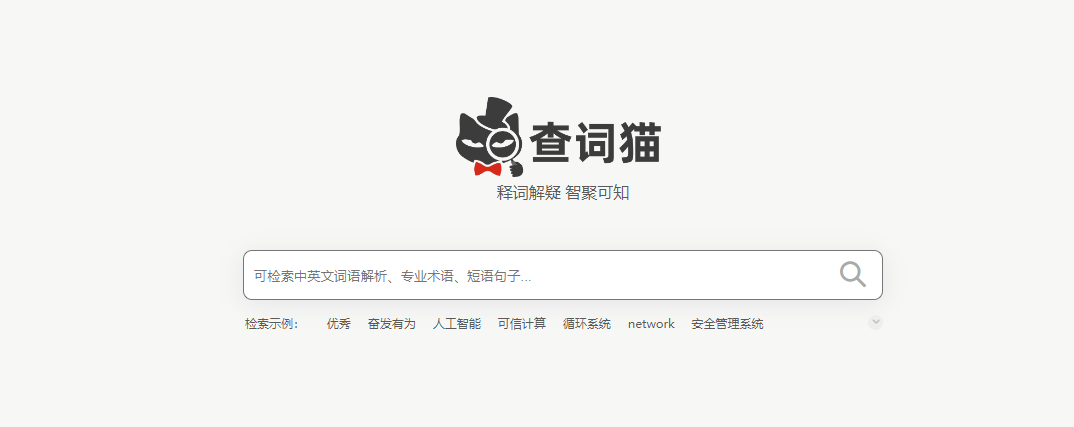 查词猫 查词猫
