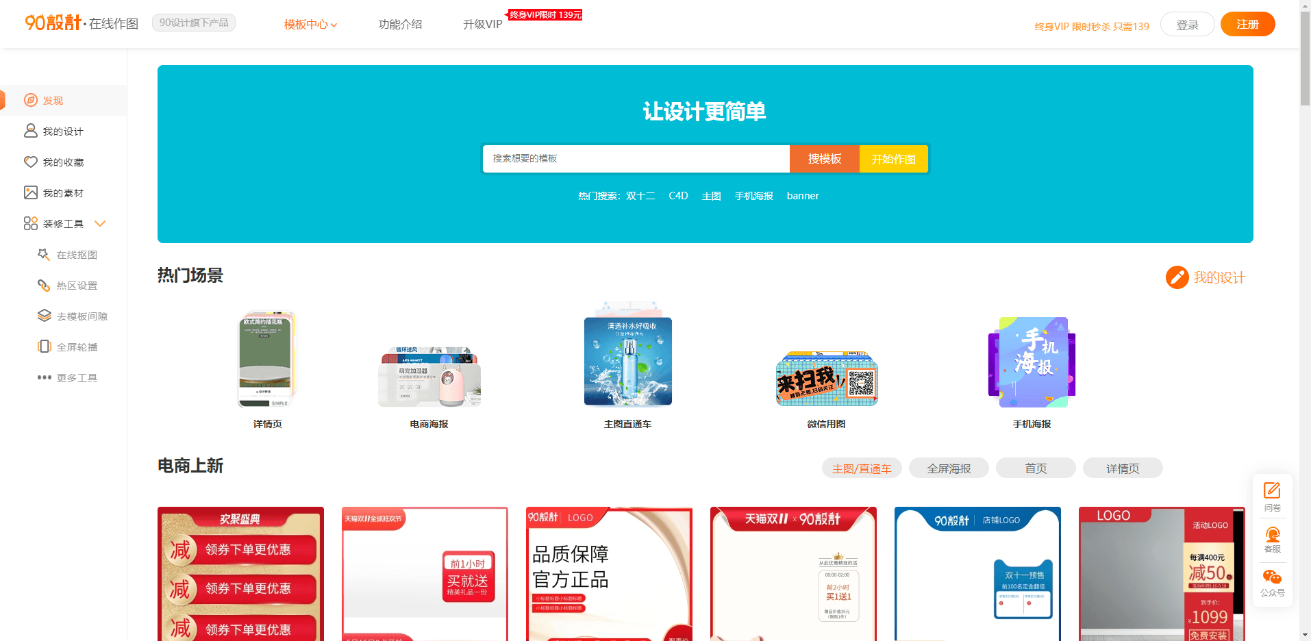 90设计模板在线编辑器 90设计模板在线编辑器