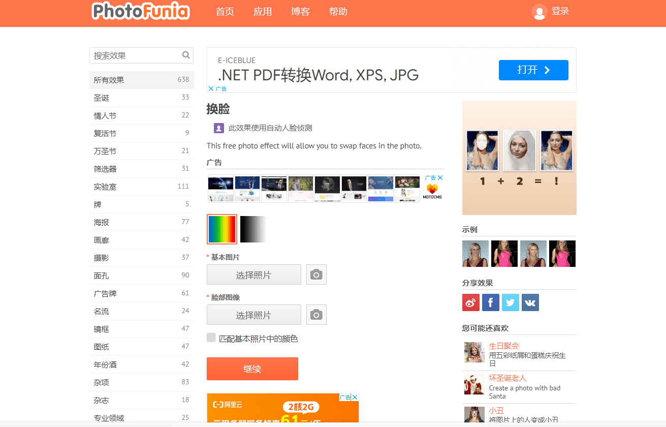 PhotoFunia ai换脸 PhotoFunia ai换脸