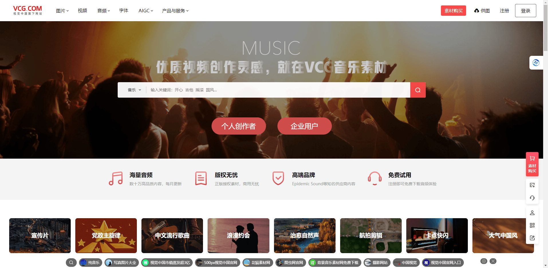 VCG音乐库-在线、正版、背景、纯音乐下载、音乐版权购买-音乐素材 VCG音乐库