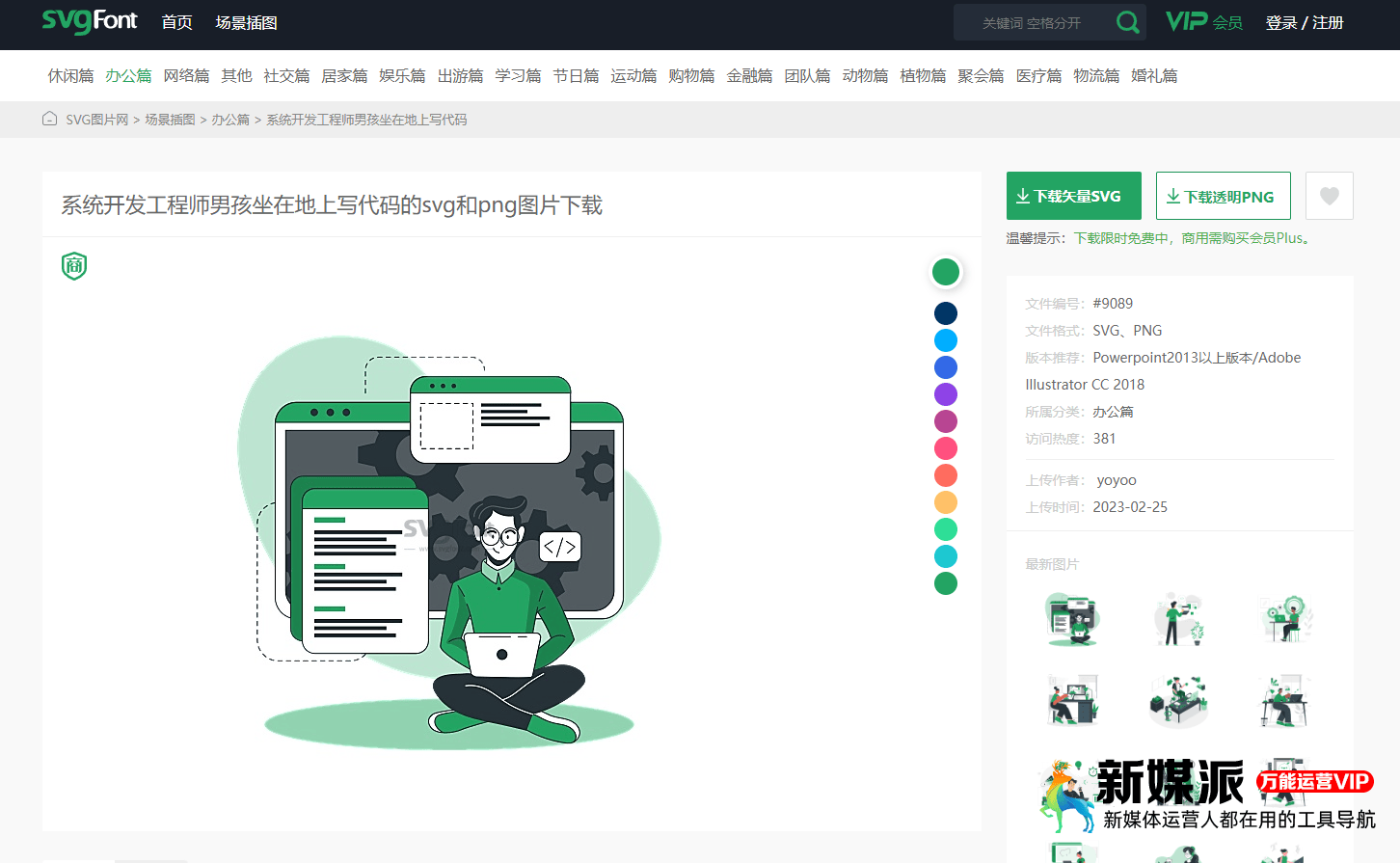 svgFont(SVG图片网)