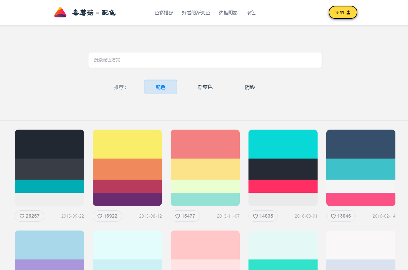 毒蘑菇配色 – 在线配色生成器工具 毒蘑菇配色