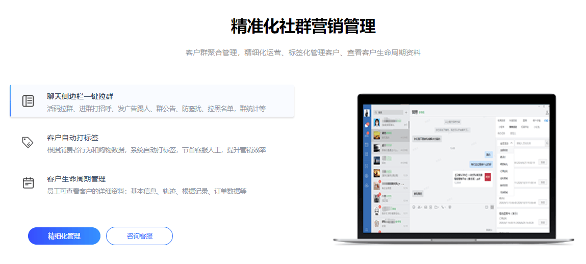 艾客微信SCRM 艾客微信SCRM
