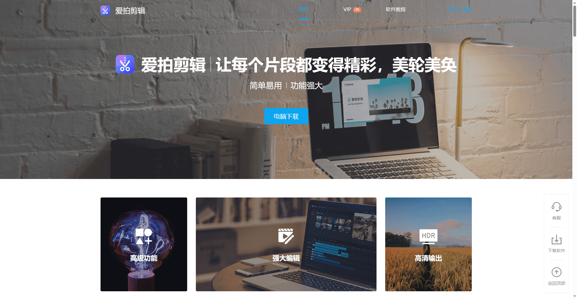 爱拍剪辑 爱拍剪辑