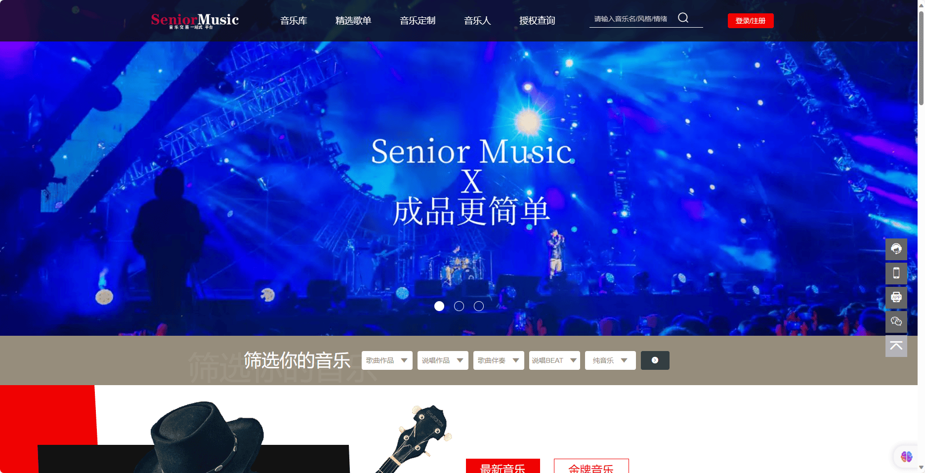 Senior Music - 综合性音乐版权交易平台