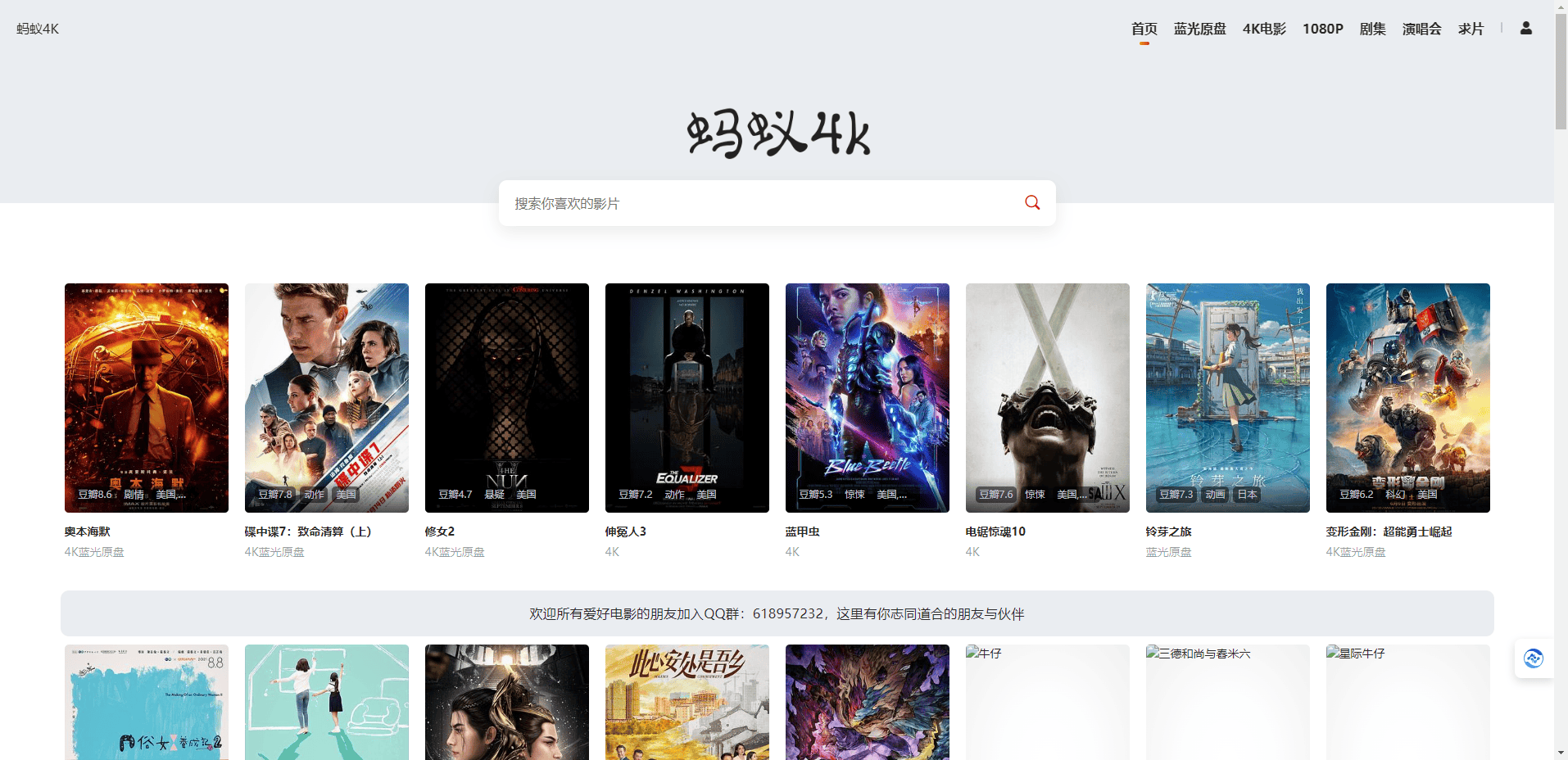 蚂蚁4K - 4K蓝光视频下载网站 蚂蚁4K – 4K蓝光视频下载网站