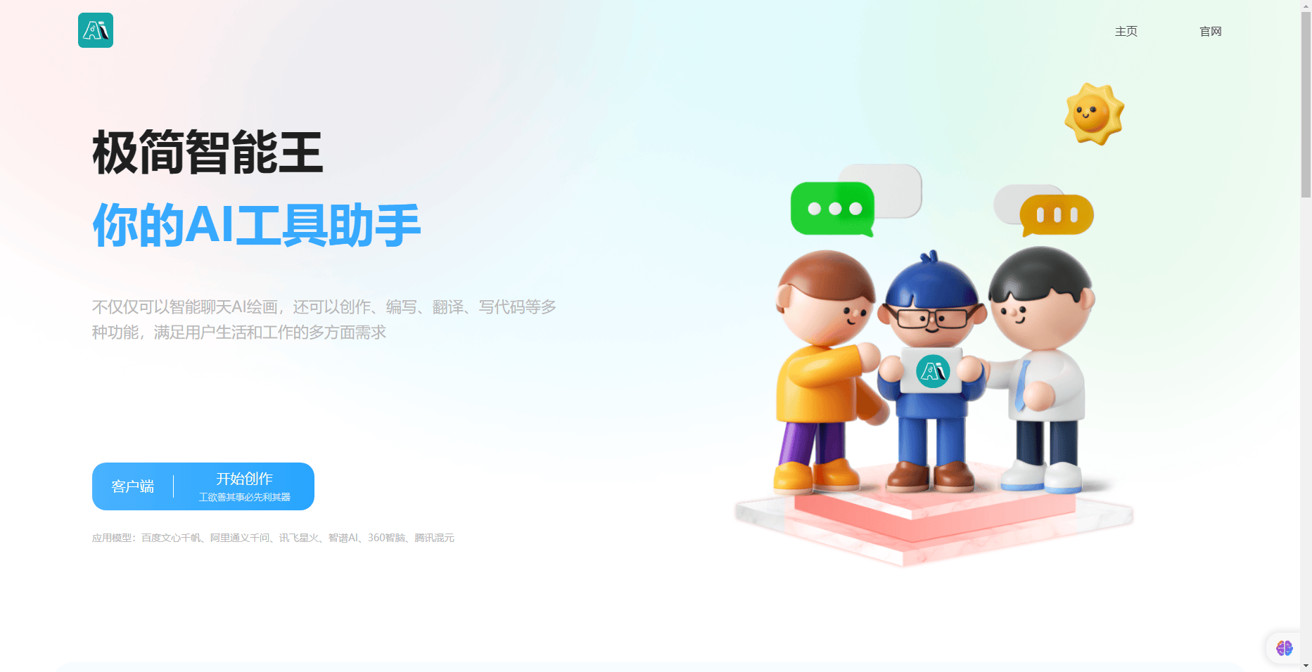 极简智能王 极简智能王