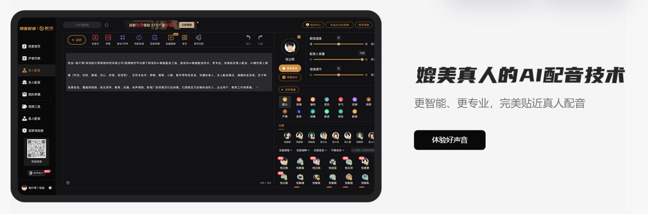 悦音配音 悦音配音