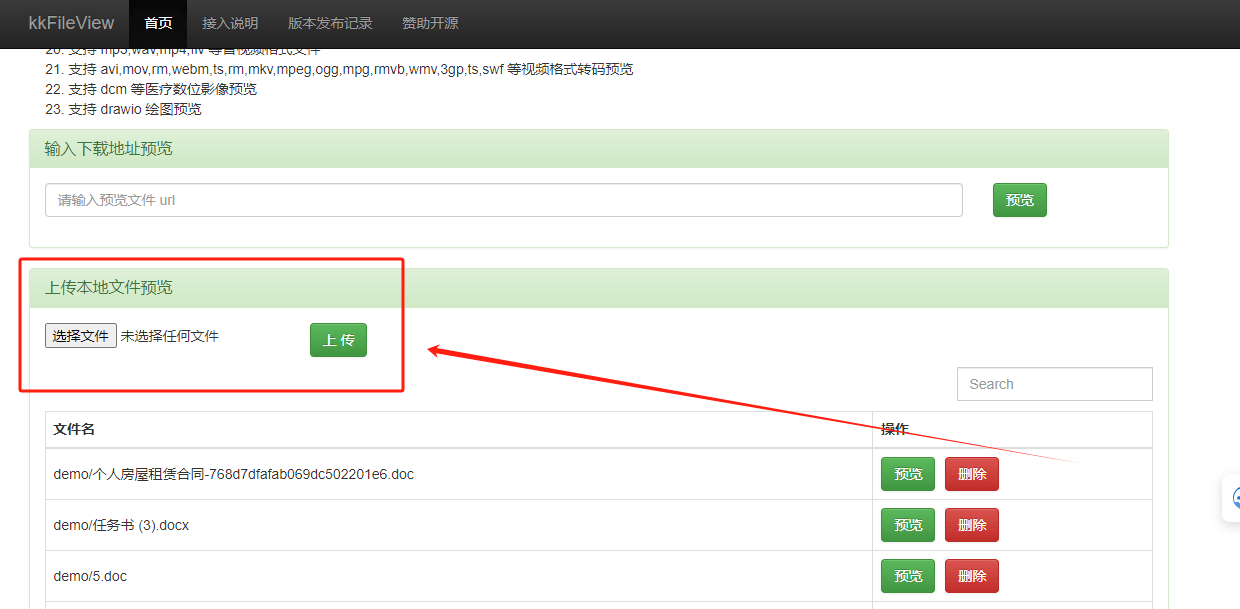 kkFileView - 基于Spring Boot的文件在线预览工具使用教程 kkFileView