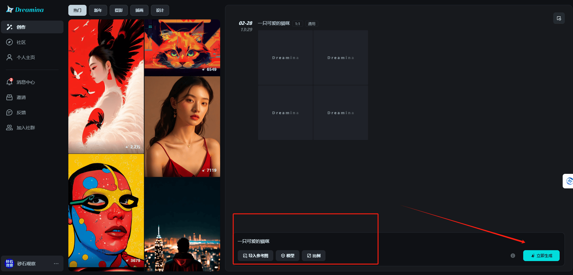 等待Dreamina生成图片 Dreamina