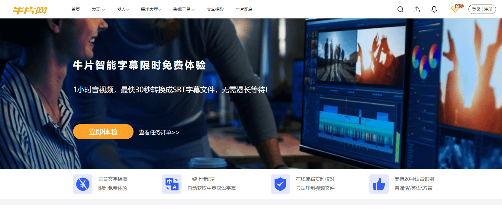 牛片智能字幕 牛片智能字幕