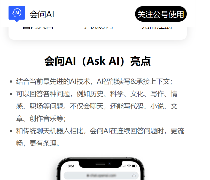 会问AI