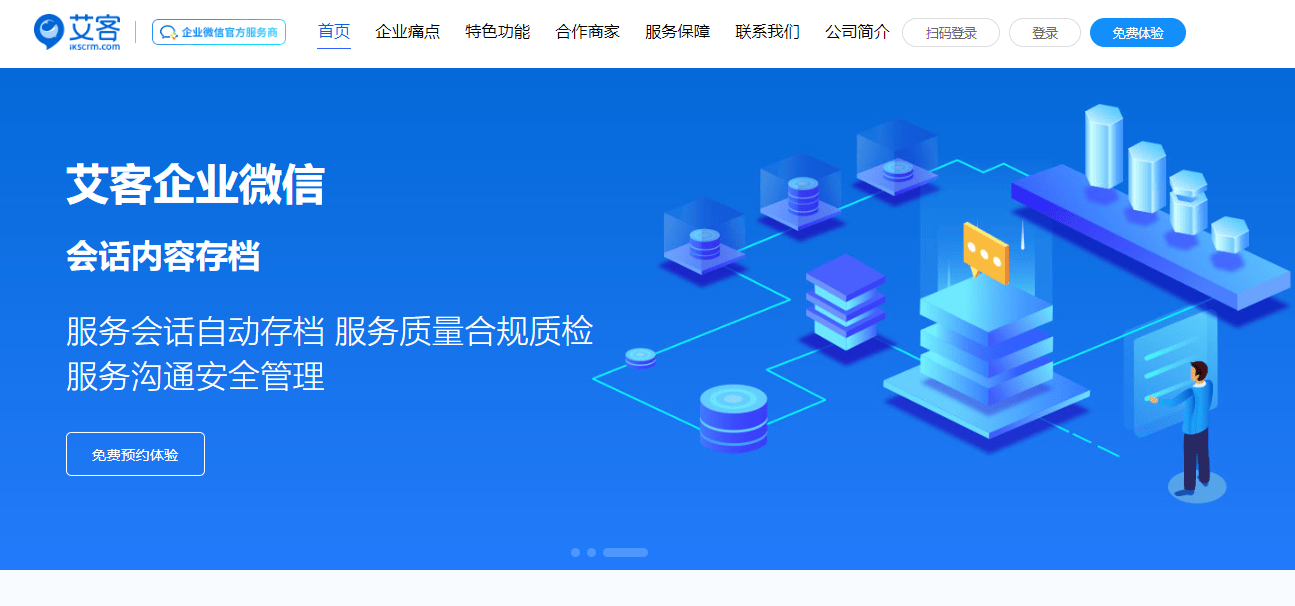 艾客微信SCRM 艾客微信SCRM