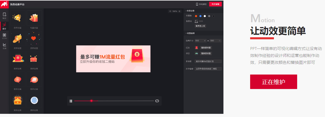 动效制作-犸良 动效制作-犸良
